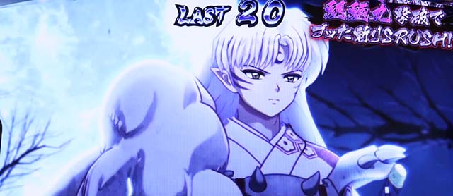 パチスロ犬夜叉月下ステージ