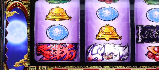 パチスロ犬夜叉殺生丸ポイント満月