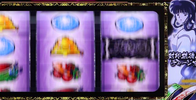 パチスロ犬夜叉ボーナス桔梗封印