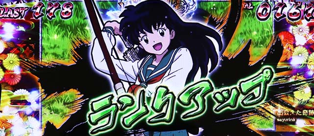 パチスロ犬夜叉ボーナス桔梗封印BIGランクアップ