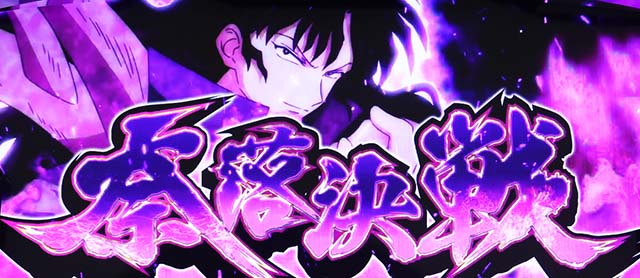 パチスロ犬夜叉奈落決戦