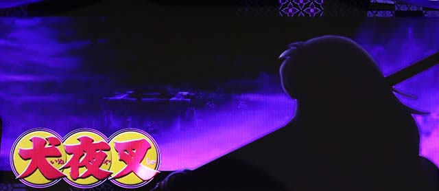 犬夜叉アイキャッチ白童子シルエット