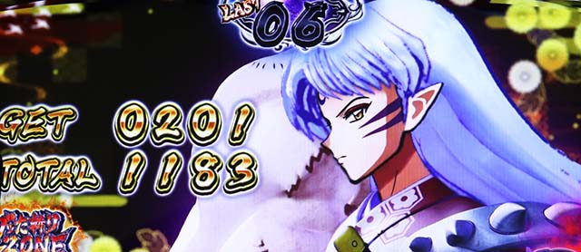 パチスロ犬夜叉BIG終了画面殺生丸