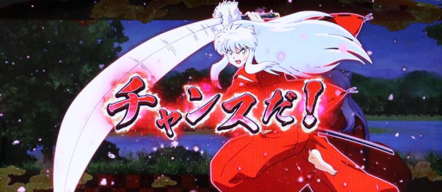 パチスロ犬夜叉赤セリフ