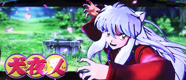 パチスロ犬夜叉設定変更示唆朝イチ犬夜叉アイキャッチ