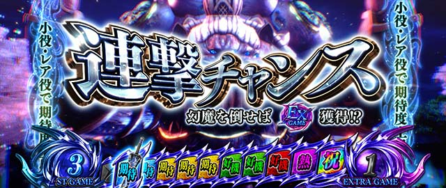 新鬼武者2バッサリゾーン