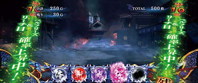 新鬼武者2リーチ目高確