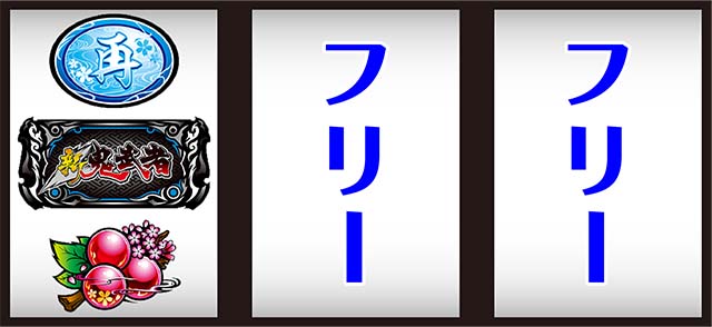 新鬼武者2打ち方