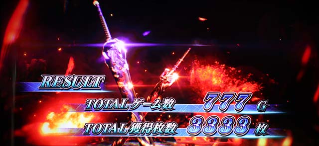 新鬼武者2AT終了画面