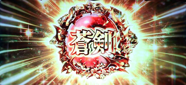 新鬼武者2ストック告知金