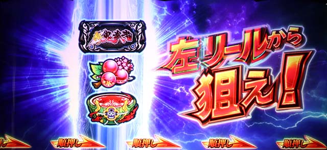 新鬼武者2ATリーチ目狙え