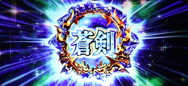 新鬼武者2ボーナス中ストック