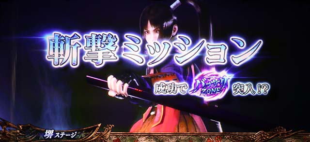 新鬼武者2茜斬撃ミッション