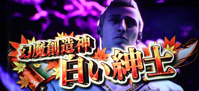 新鬼武者2連続演出