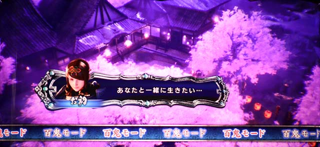 新鬼武者2お初系演出