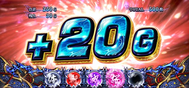 新鬼武者2AT上乗せ20G