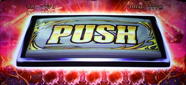 新鬼武者2ATPUSHボタン