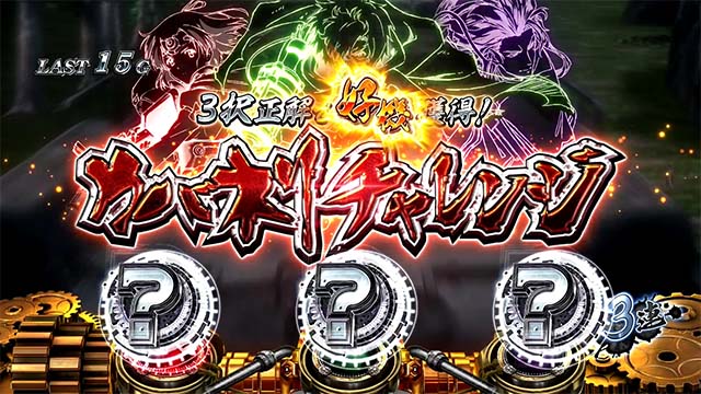 カバネリST押し順当て