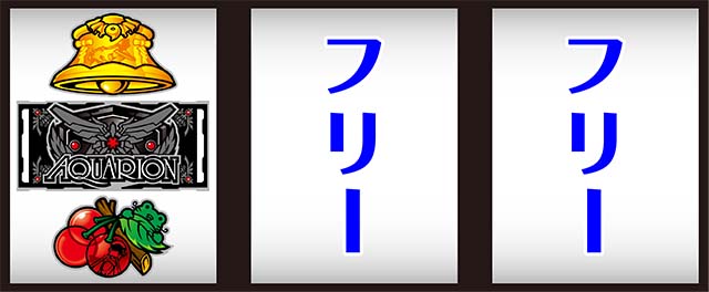 アクエリオンオールスターズ打ち方
