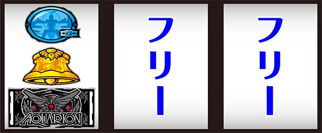 アクエリオンオールスターズ打ち方