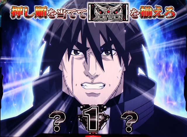 アクエリオンオールスターズ不動ナビ