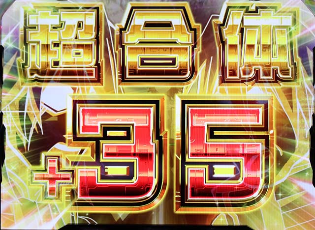 アクエリオンオールスターズ合体ゾーン超合体ケタ乗せ