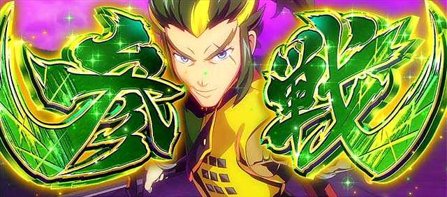 政宗戦極秀吉決戦仲間参戦