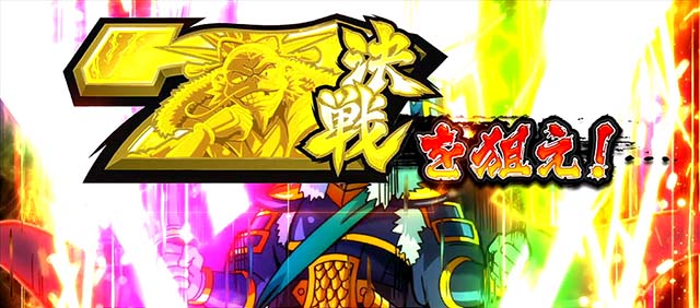 政宗戦極無我ノ境地