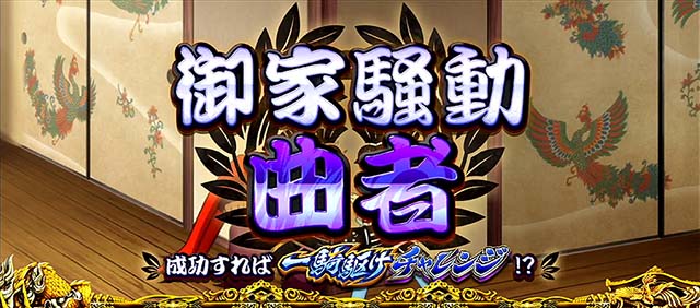 政宗戦極連続演出