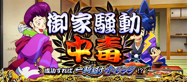 政宗戦極連続演出