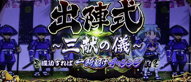 政宗戦極前兆進軍