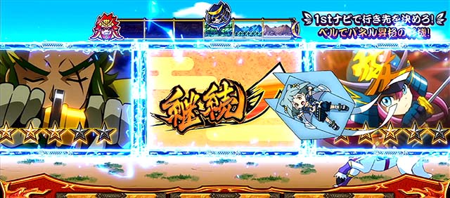 政宗戦極CZ一騎駆けチャレンジ