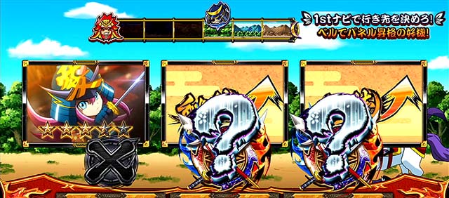 政宗戦極CZ一騎駆けチャレンジ