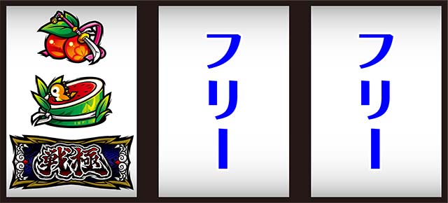 政宗戦極打ち方