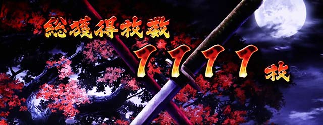 政宗戦極終了画面