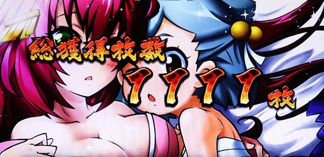 政宗戦極終了画面