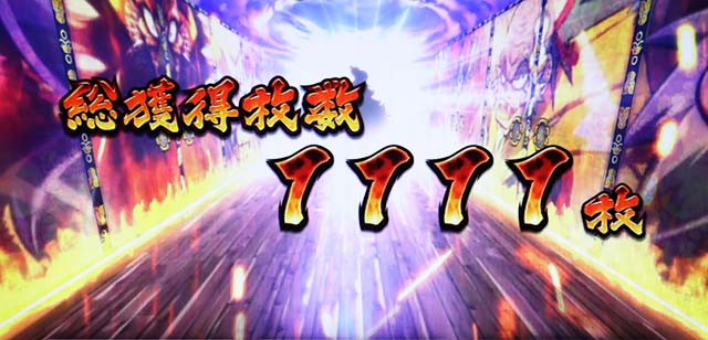 政宗戦極終了画面