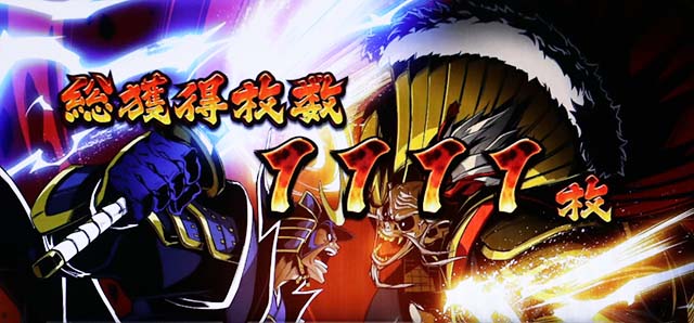 政宗戦極終了画面