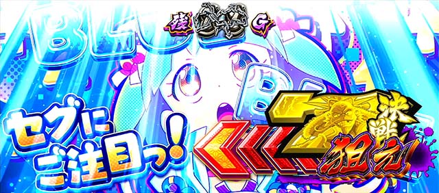 政宗戦極戦モードカットイン猫御前