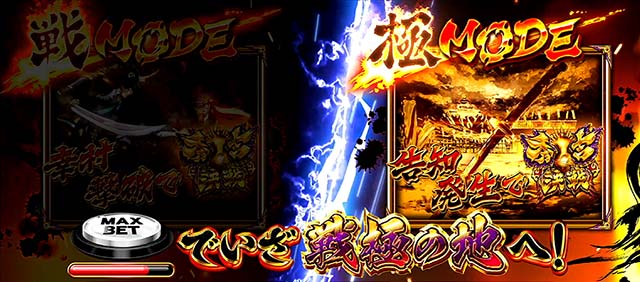 政宗戦極裏モード