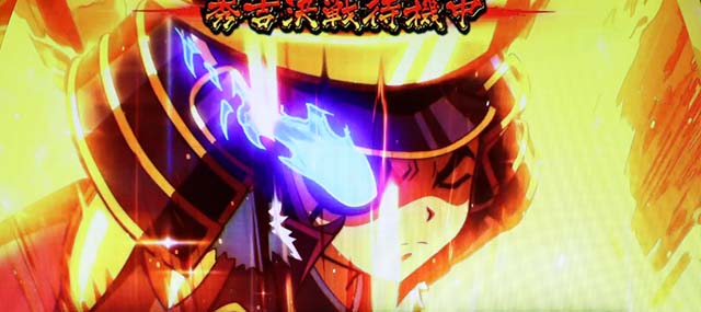 政宗戦極青7揃い確定画面金