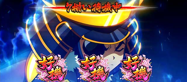 政宗戦極好機ナビ赤