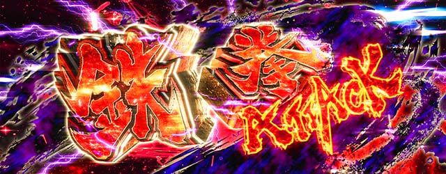 鉄拳5鉄拳アタック