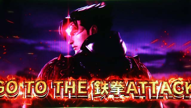 鉄拳5鉄拳アタックフリーズ