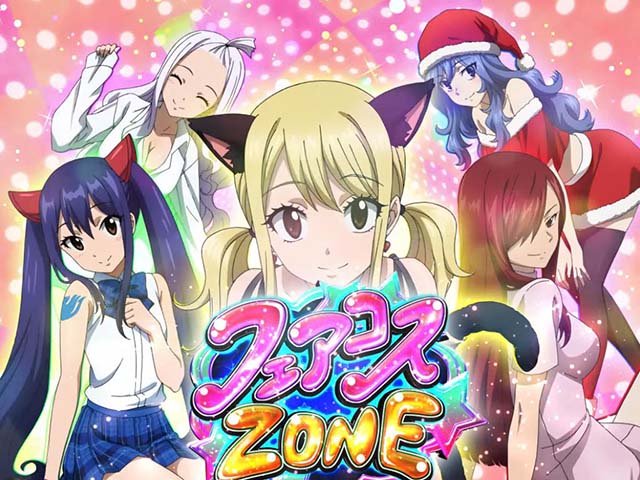 パチスロフェアリーテイル2フェアコスゾーン