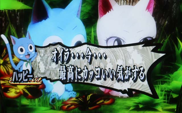 パチスロフェアリーテイル2エクシードステージ会話