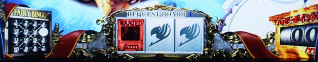 パチスロフェアリーテイル2リクエストボード