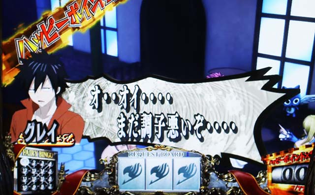 パチスロフェアリーテイル2会話演出