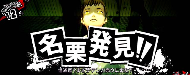 ペルソナ5ボーナス