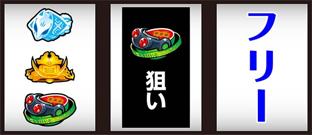 ペルソナ5打ち方（小役狙い）